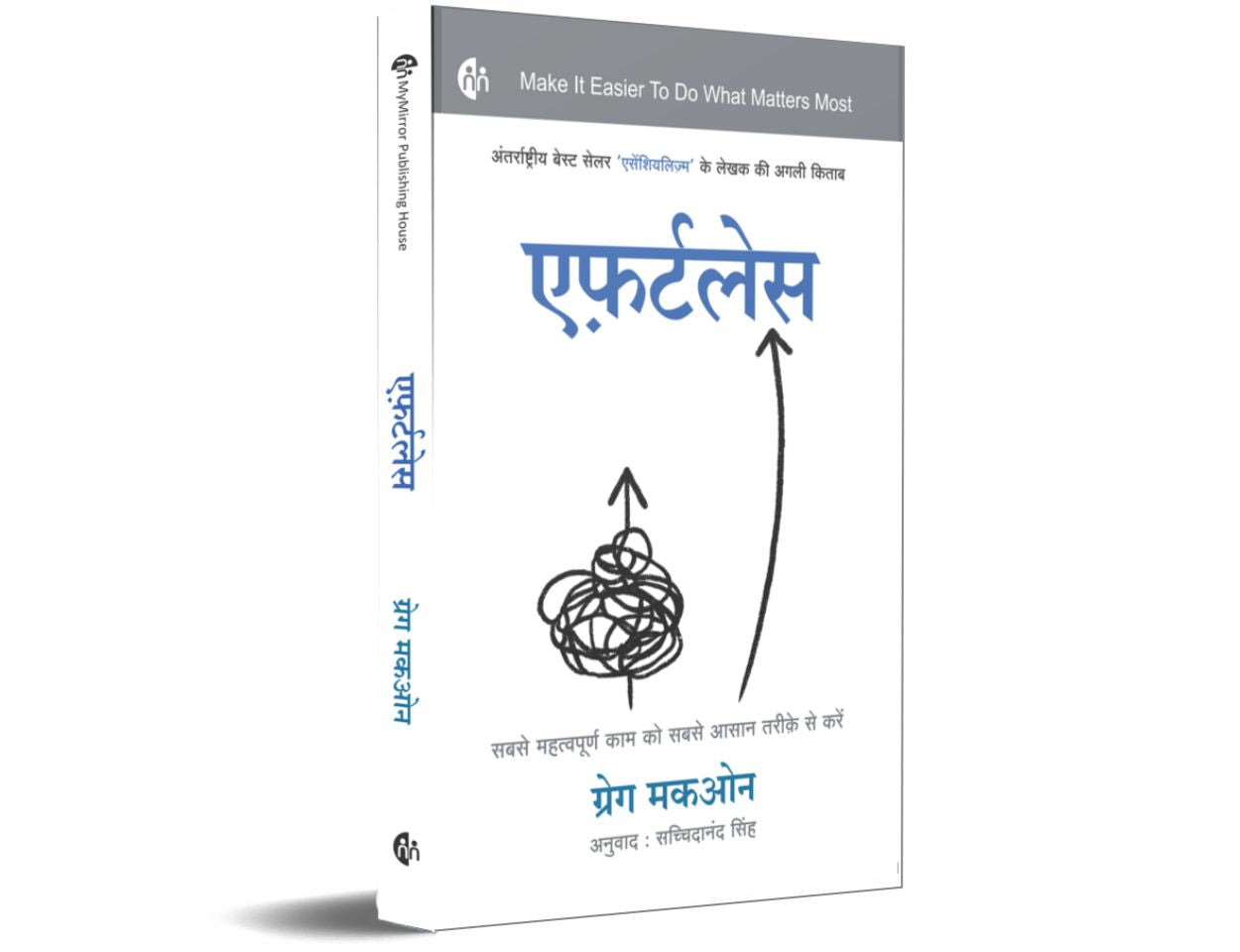 एफ़र्टलेस (Effortless Hindi) Make It Easier To Do What Matters Most
