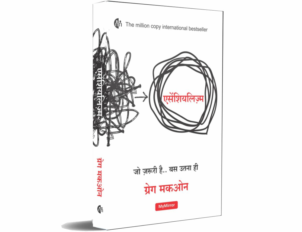 एसेंशियलिज़्म (Hindi) Essentialism