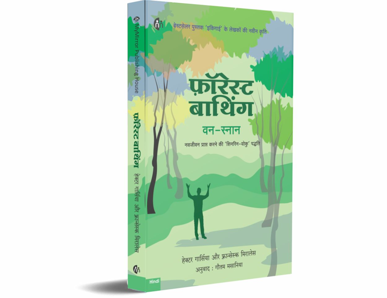 फ़ॉरेस्ट बाथिंग (Hindi) Forest Bathing